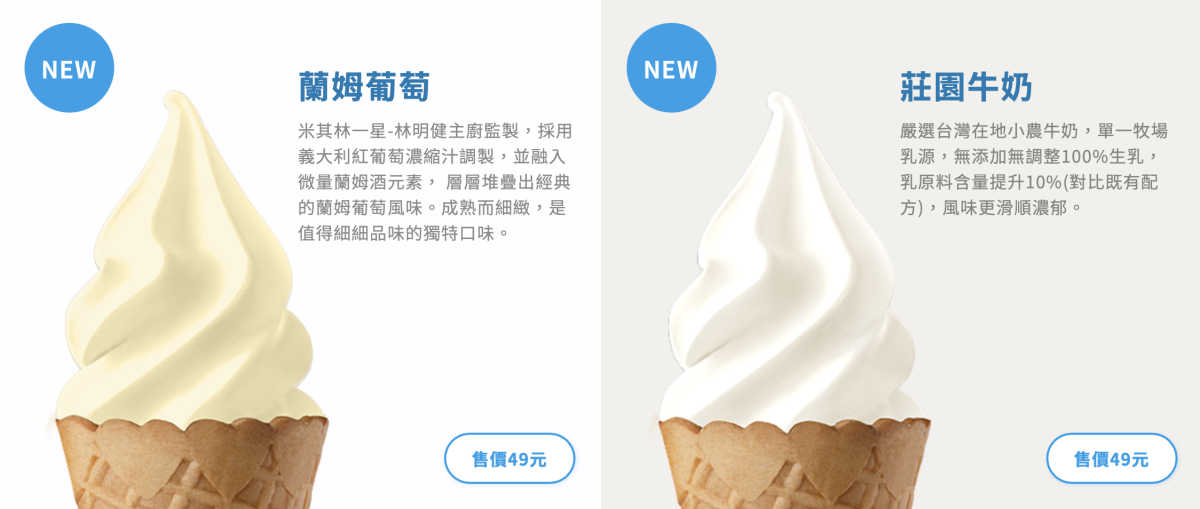 全家霜淇淋新口味 9 月