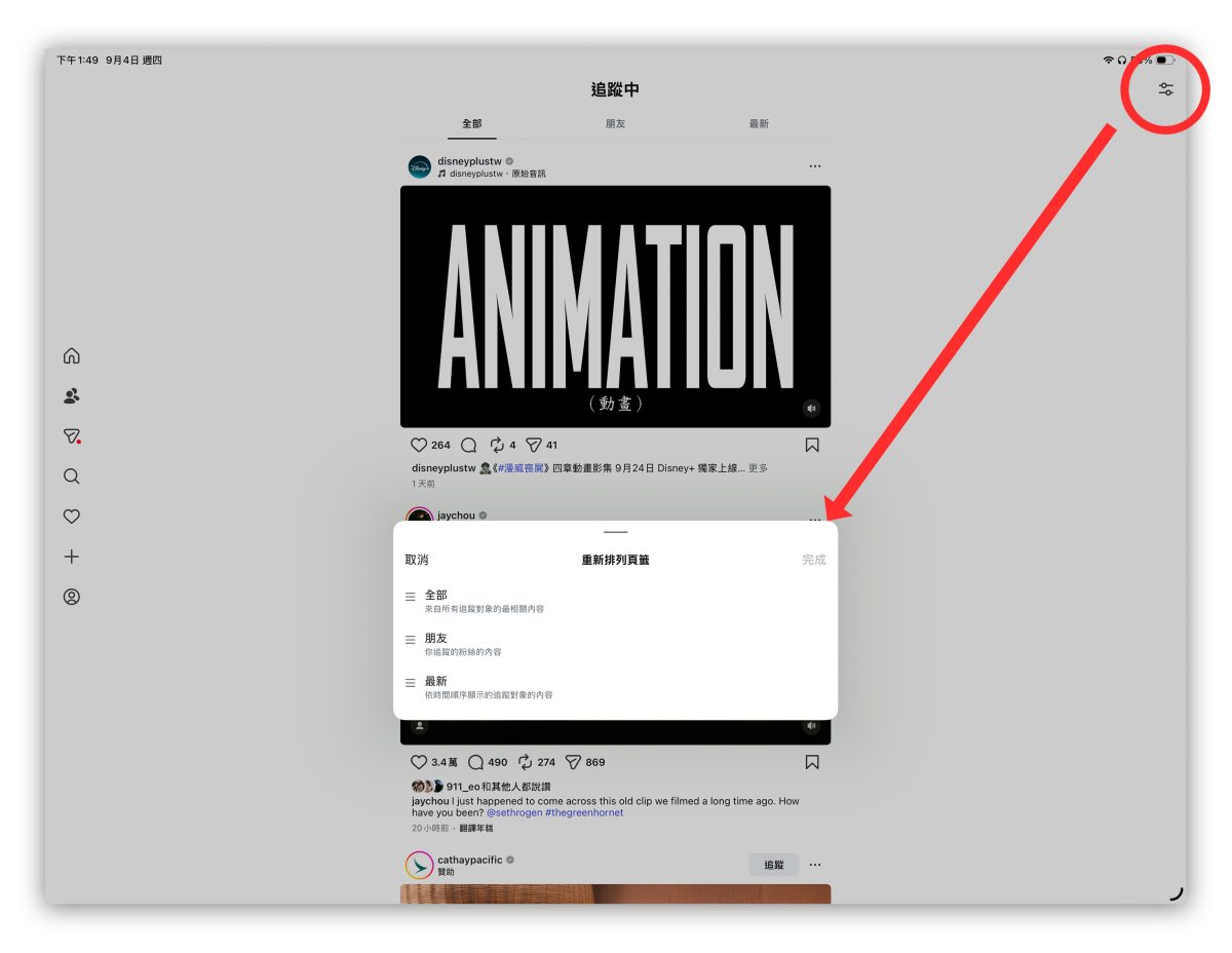 IG Instagram iPad iPadOS iPad 版 IG