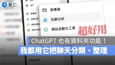 ChatGPT 專案 資料夾