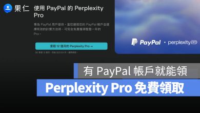 Perplexity Pro 限時領取