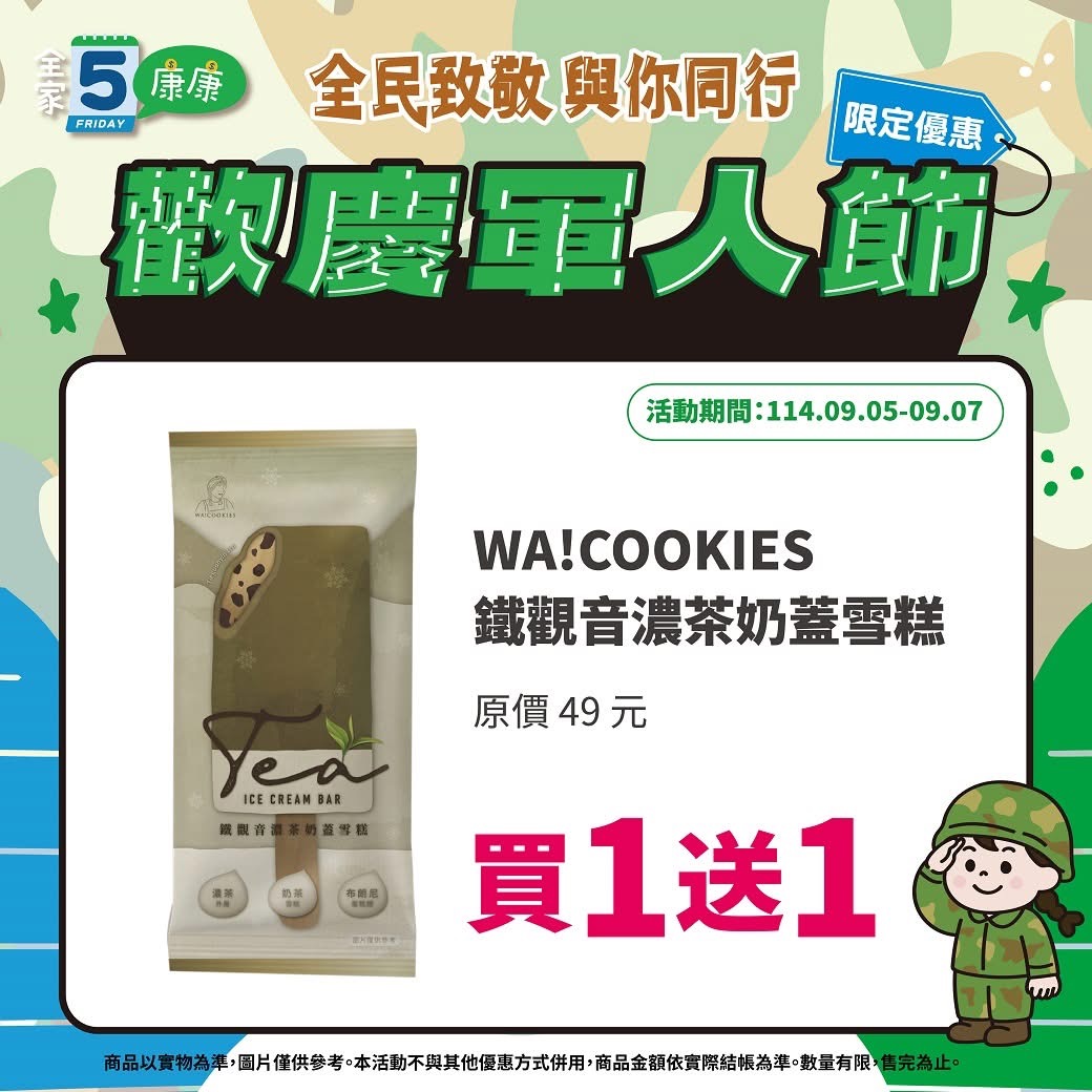 康康五優惠