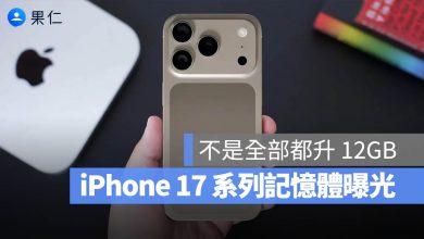 iPhone 17 記憶體