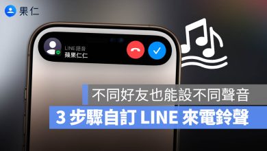 LINE 來電鈴聲 自訂