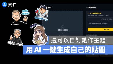 一鍵生成貼圖 Gemini Nano Banana