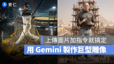 Gemini Nano Banana AI 圖片生成