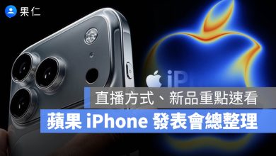 蘋果發表會直播 iPhone 17