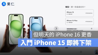 iPhone 15 下架