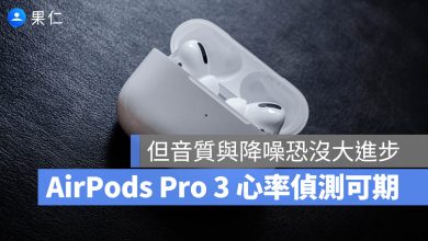 AirPods Pro 3