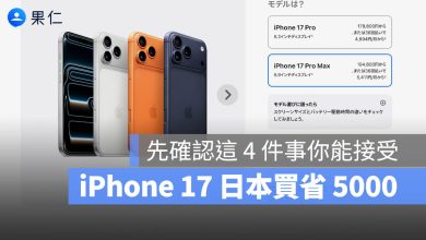 iPhone 17 日本買 便宜 退稅 保固 eSIM