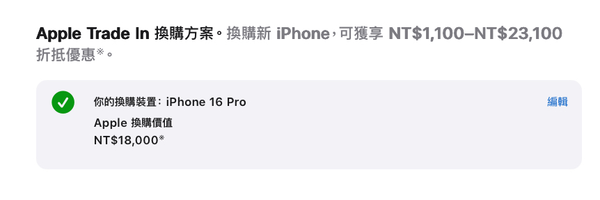 iPhone iPhone Trade in Trade in 換購 Trade in 換購價格