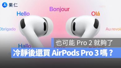 AirPods Pro 3 Pro 2 規格比較