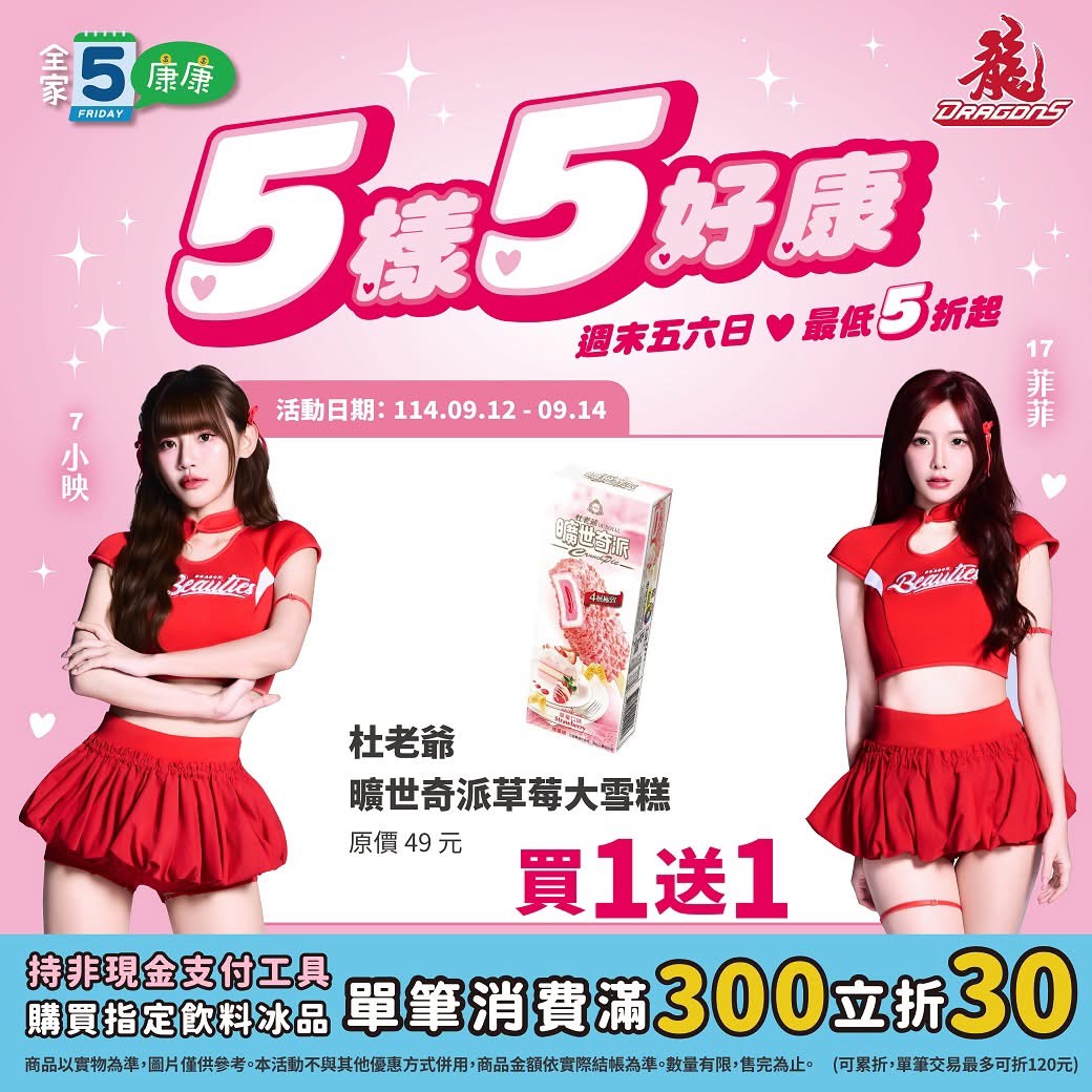 全家康康五優惠