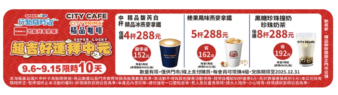 7-11 咖啡優惠