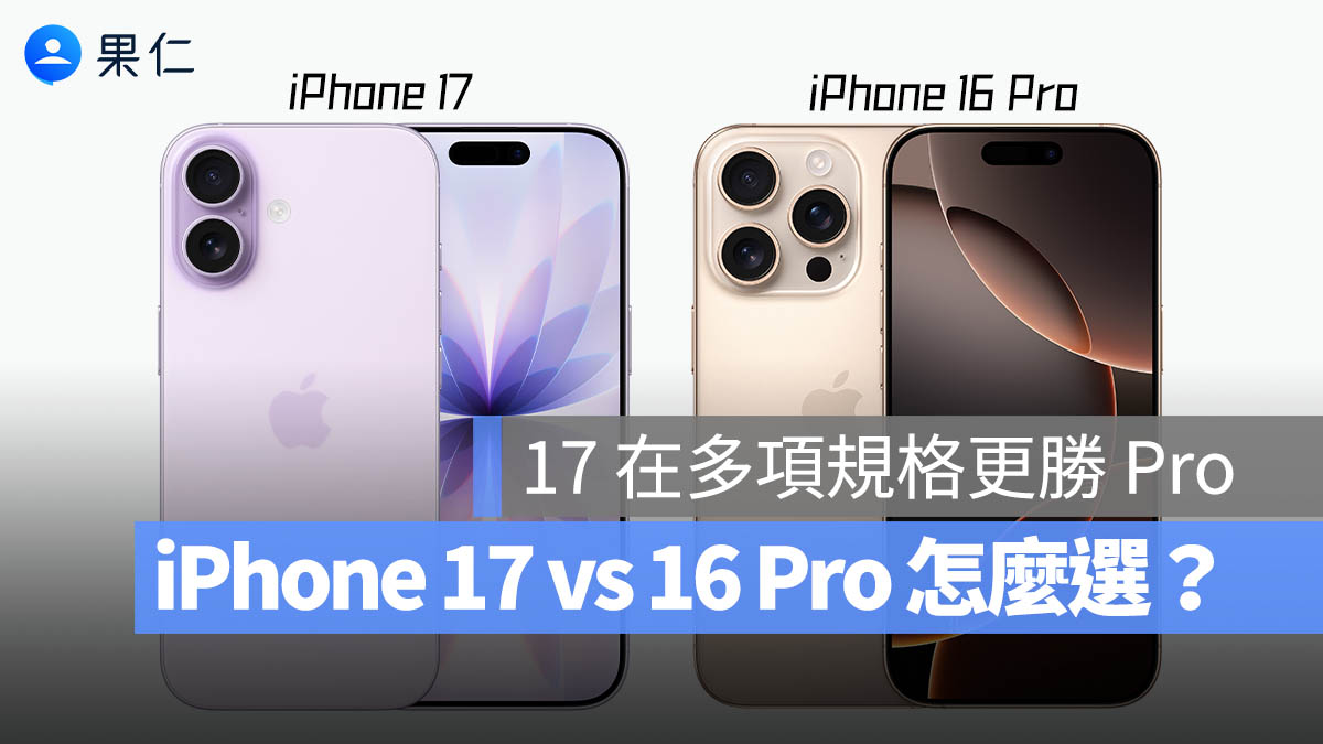 iPhone 16 Pro iPhone 17 比較