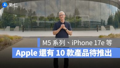 Apple 產品發表會