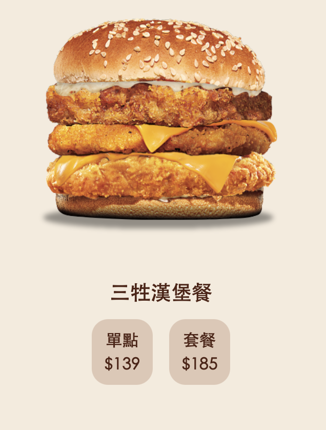 漢堡王中元節三牲堡
