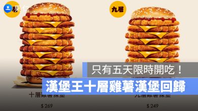 漢堡王霸王疊雞系列十層雞薯漢堡回歸！只有五天限時開吃，還有中元節限定三牲堡吃到鬼門關！