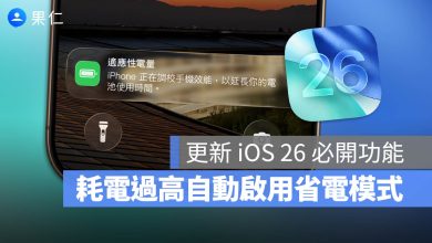 iOS 26 iPhone 電池 低耗電模式 適應性電量