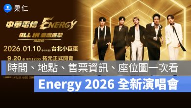 Energy ALL IN 全面進擊演唱會，明年 1/10 唱進小巨蛋，9/20 正式售票！