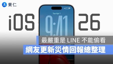 iOS iOS 26 iOS 26 正式版 iOS 26 更新 iPhone 更新 更新回報 更新災情 更新狀況 災情 iOS 26 災情 系統更新 軟體更新 Apple Intelligence
