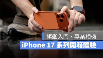 iPhone 17 Pro Air 開箱體驗 評測