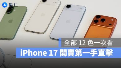 iPhone 17 開賣