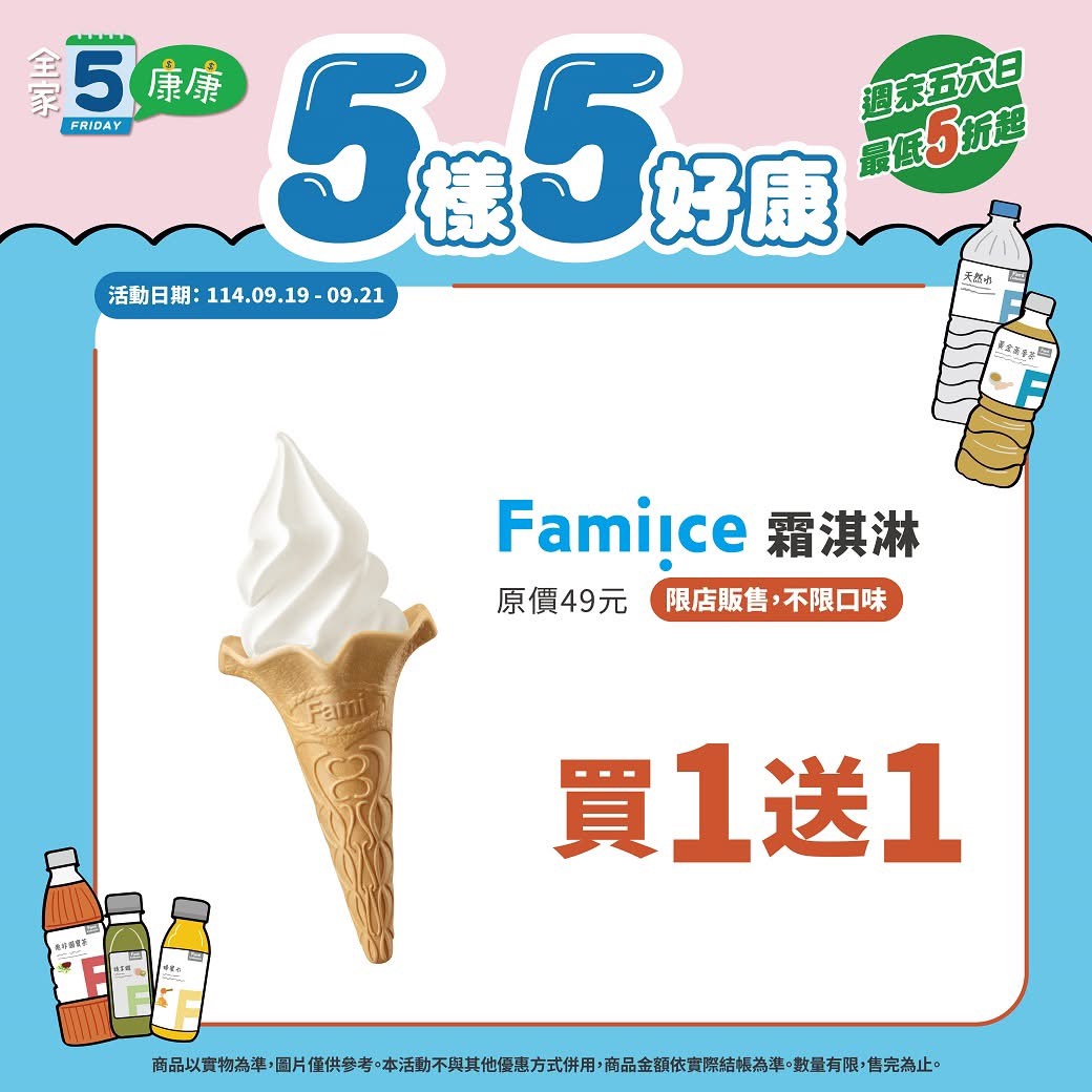 全家康康五優惠