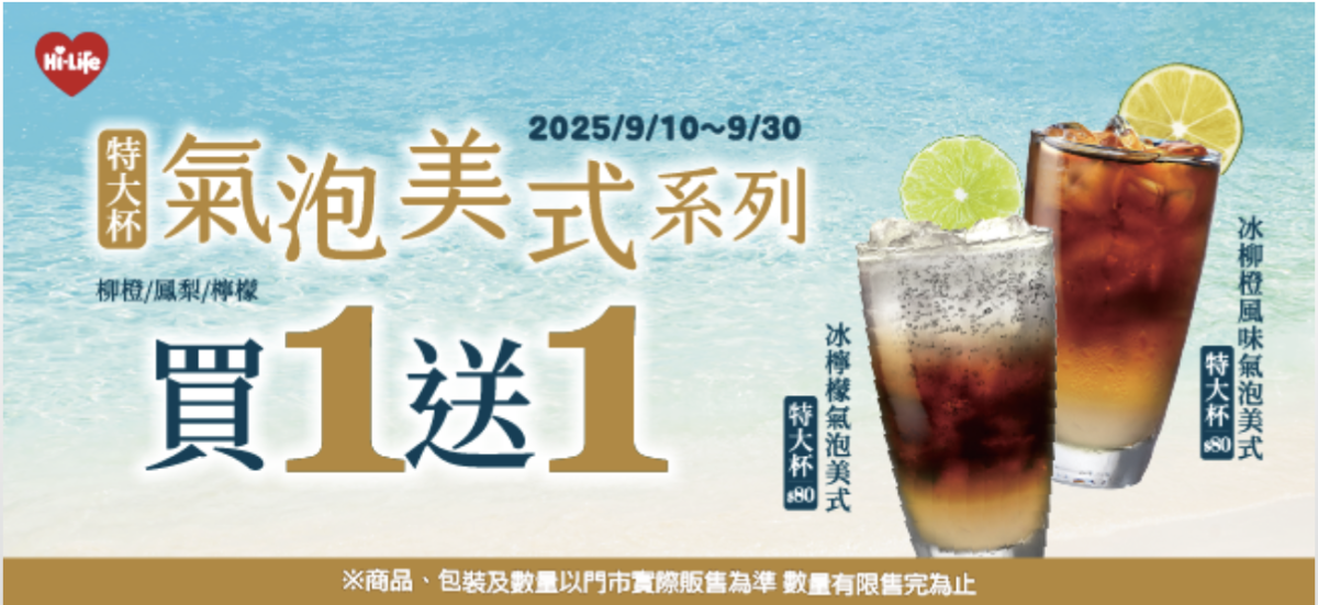 萊爾富咖啡優惠