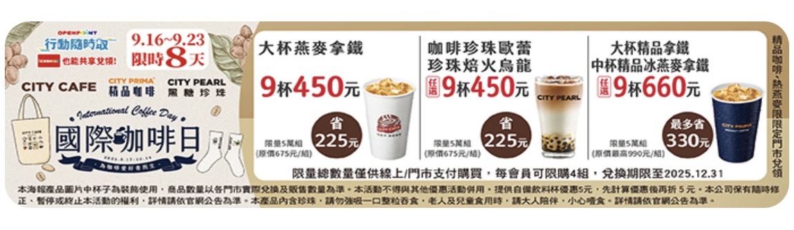 7-11咖啡優惠