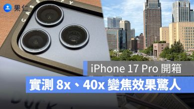 iPhone 17 Pro 8 倍光學品質變焦