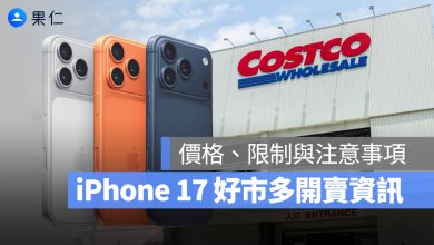iPhone 17 Air 好市多 開賣 價格 分期付款 數量