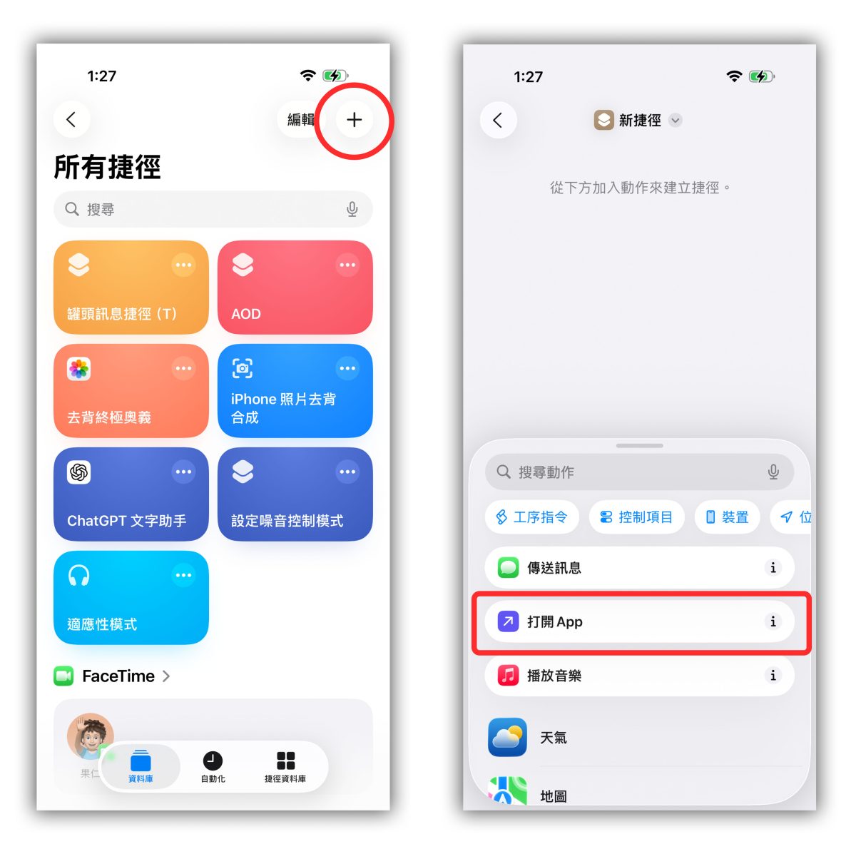 iOS 26 iOS iPhone App 換 icon App icon 更換 App 換圖示 App 換圖標