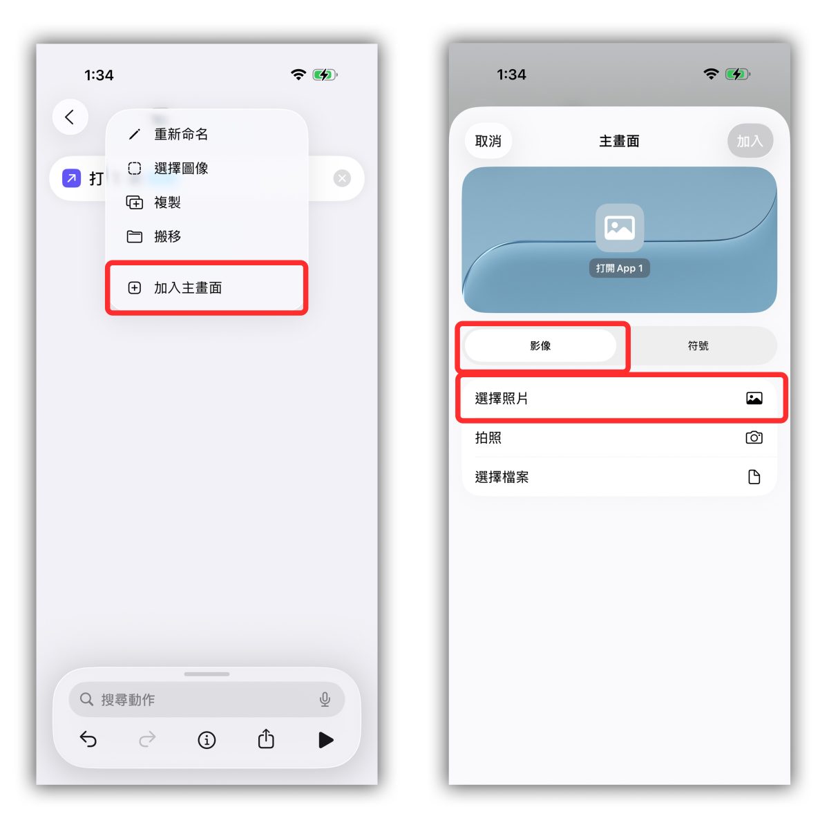 iOS 26 iOS iPhone App 換 icon App icon 更換 App 換圖示 App 換圖標