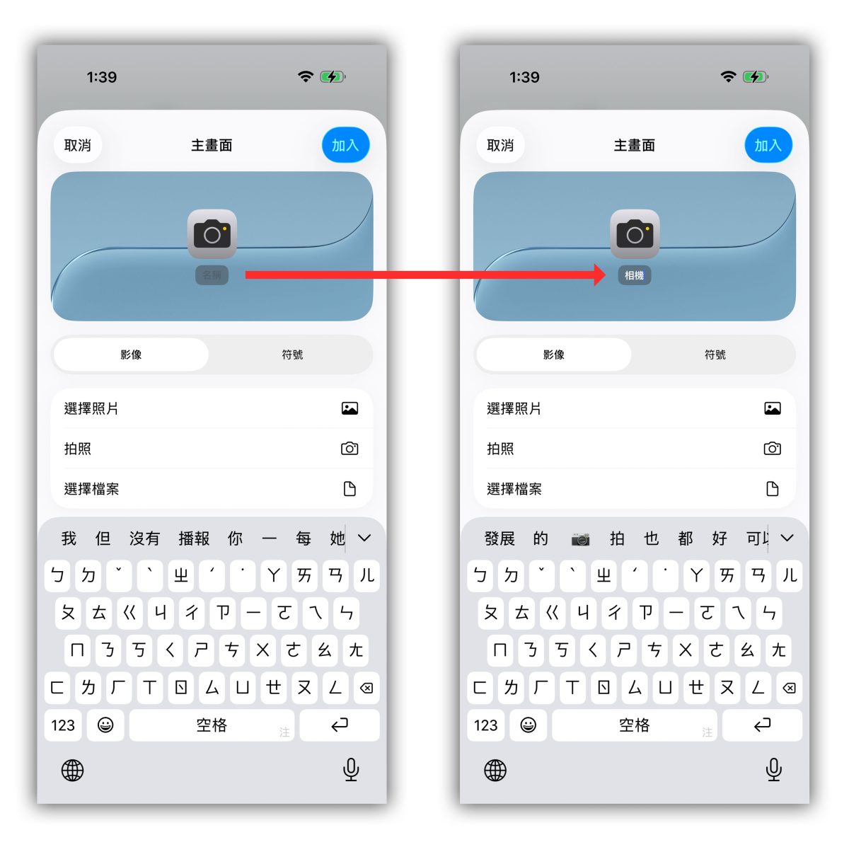 iOS 26 iOS iPhone App 換 icon App icon 更換 App 換圖示 App 換圖標