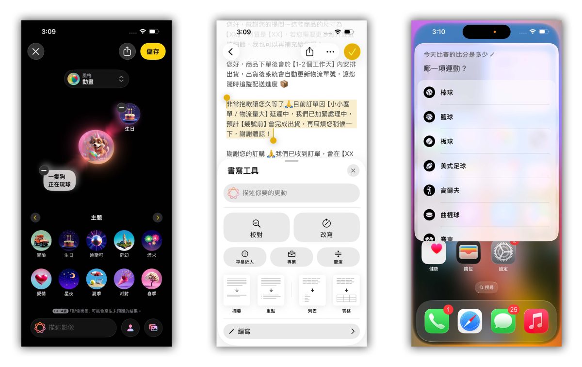 Apple Intelligence iOS 26.1 iOS 26.1 Beta 1 Apple Intelligence 繁體中文