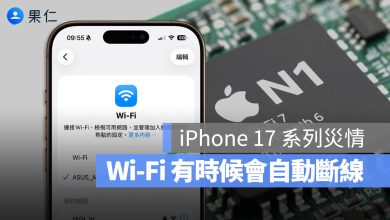 iPhone 17 Wi-Fi 斷線