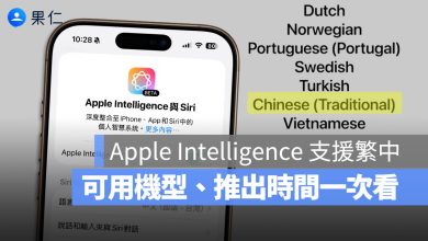 Apple Intelligence iOS 26.1 iOS 26.1 Beta 1 Apple Intelligence 繁體中文