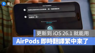 AirPods 即時翻譯