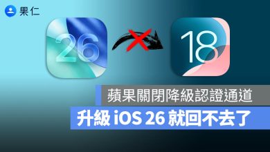iOS 26 iOS 18 降級 認證關閉