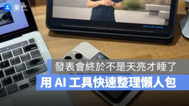 Plaud AI ChatGPT 如何用 AI 整理重點