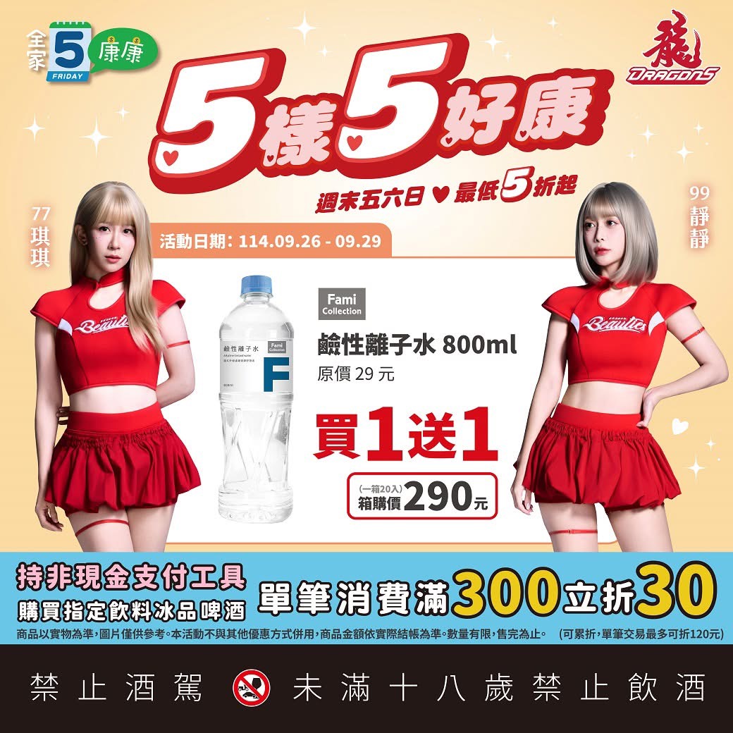 康康五優惠