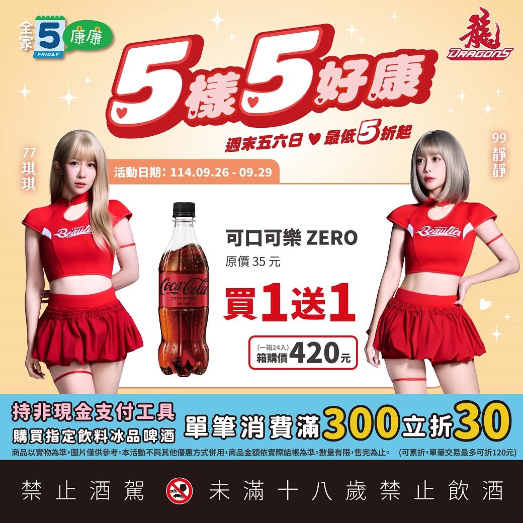 康康五優惠