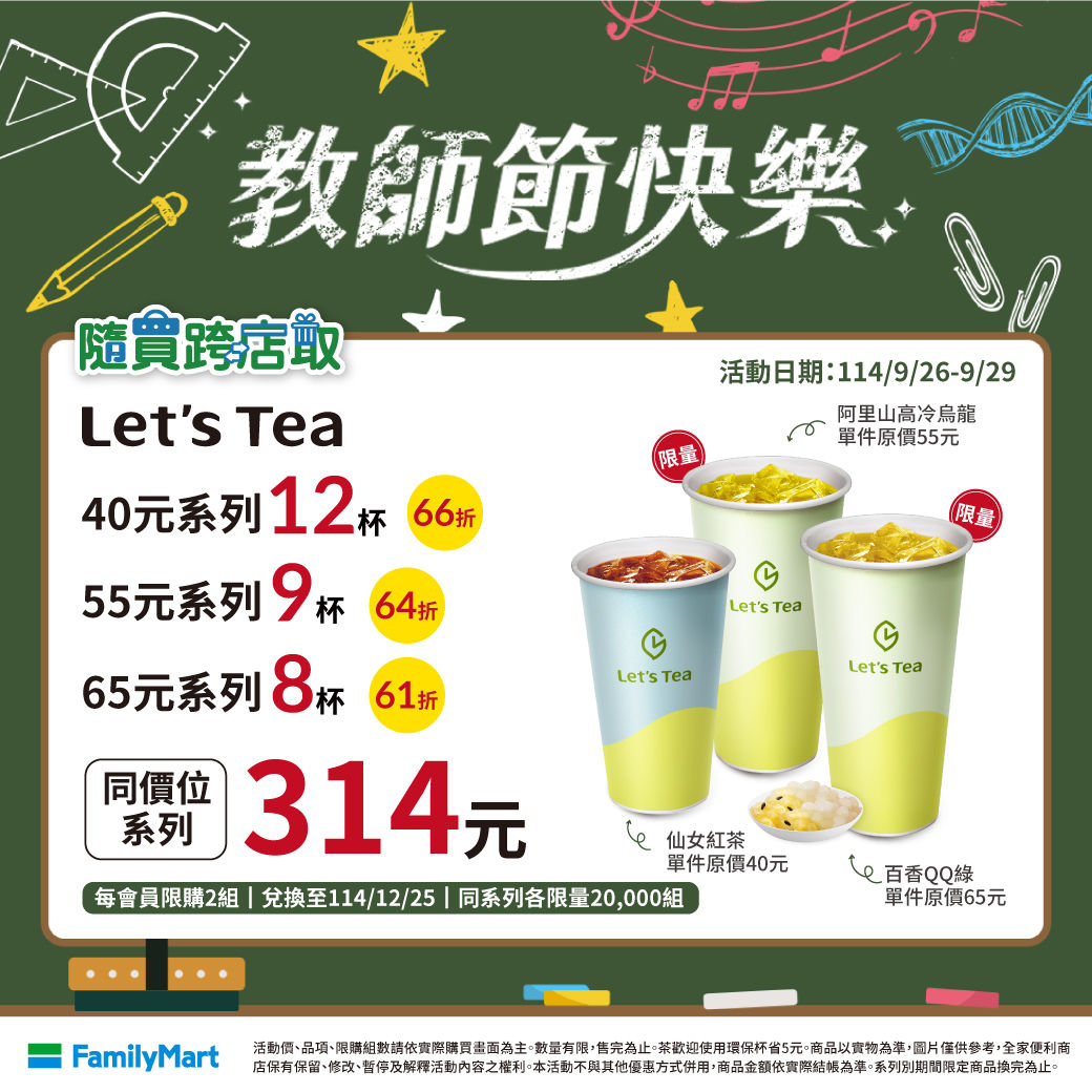 教師節優惠