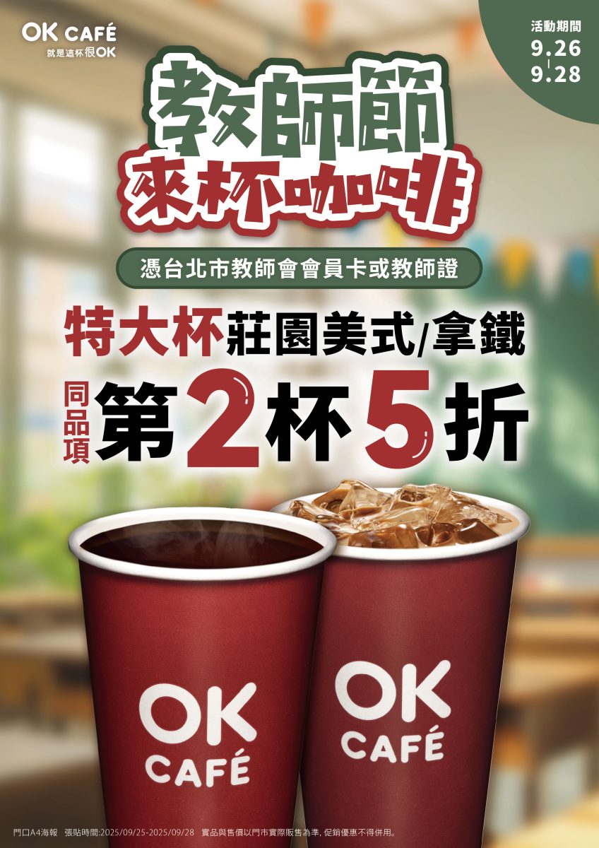 教師節咖啡優惠