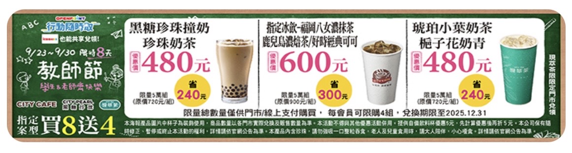 教師節咖啡優惠