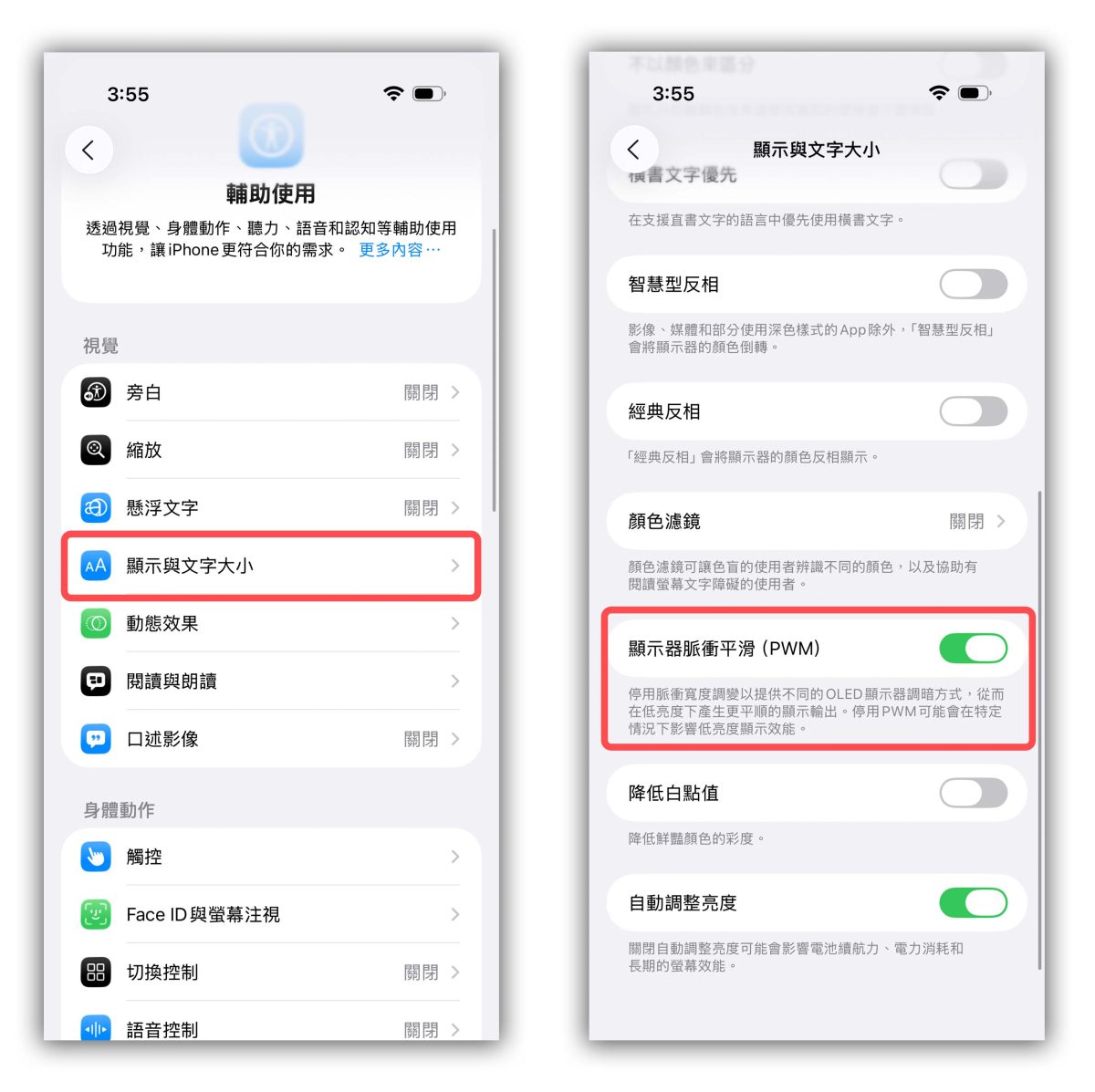 iOS iPhone iPhone 17 iPhone 17 Pro iPhone 17 Pro Max iPhone Air PWM PWM 調光 顯示器脈衝平滑 iPhone 17 顯示器脈衝平滑