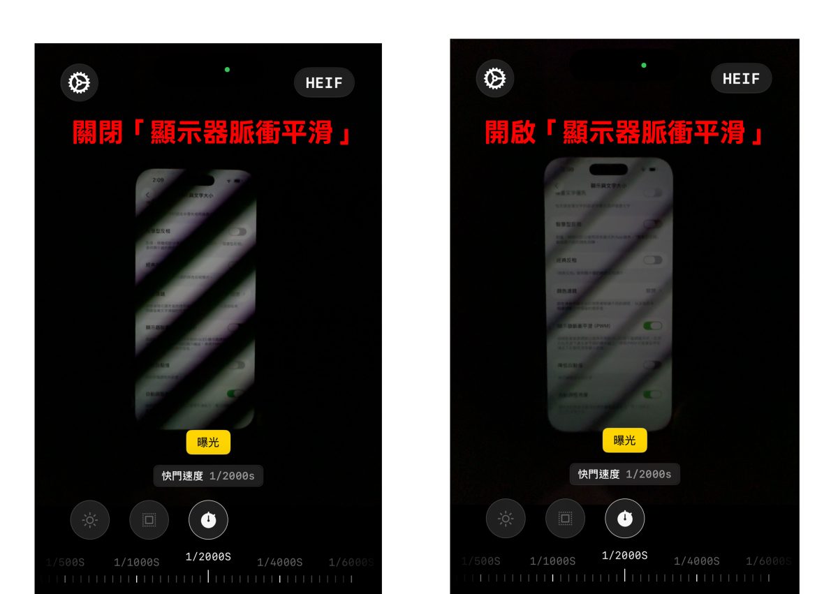iOS iPhone iPhone 17 iPhone 17 Pro iPhone 17 Pro Max iPhone Air PWM PWM 調光 顯示器脈衝平滑 iPhone 17 顯示器脈衝平滑