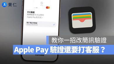 Apple Pay 錢包 綁卡 iPhone 換機