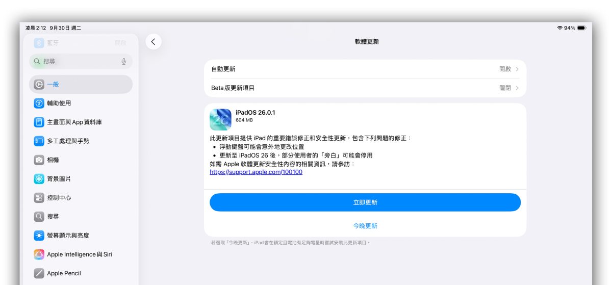 iOS iPhone iOS 26.0.1 iOS 26.0.1 更新