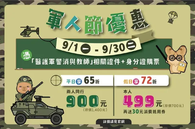 頑皮世界 教師節優惠